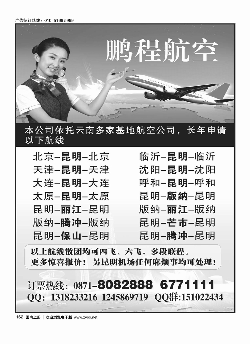 昆明鹏程航空