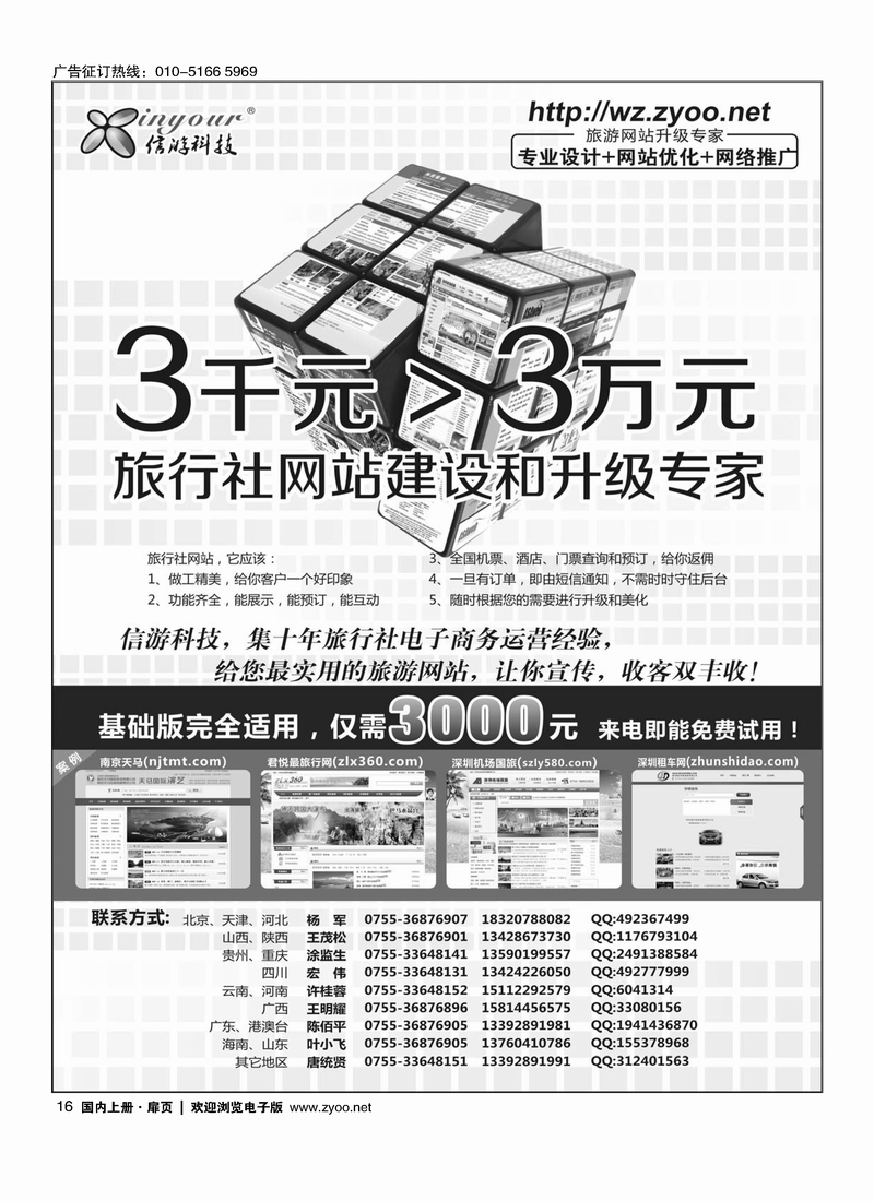 信游科技，旅行社网站建设和升级专家