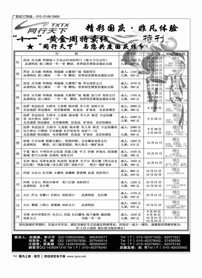 十一特刊