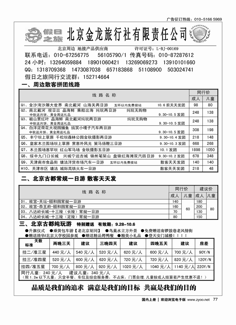 假日之旅·周边专线