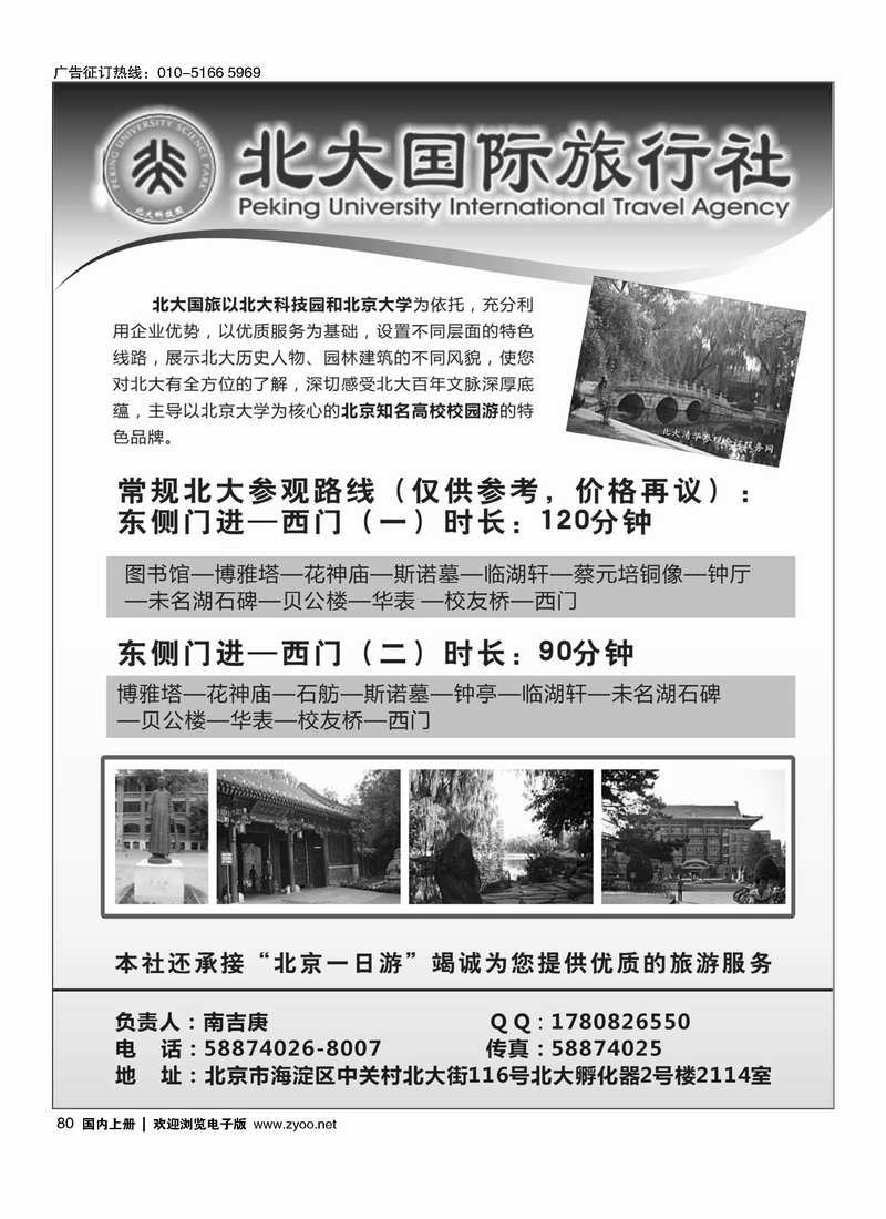 北京优质地接-北大国旅