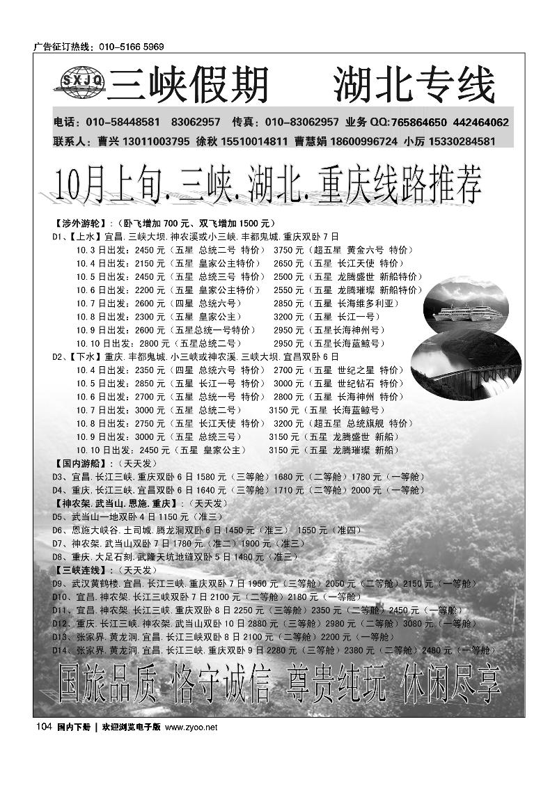 三峡假期 湖北专线