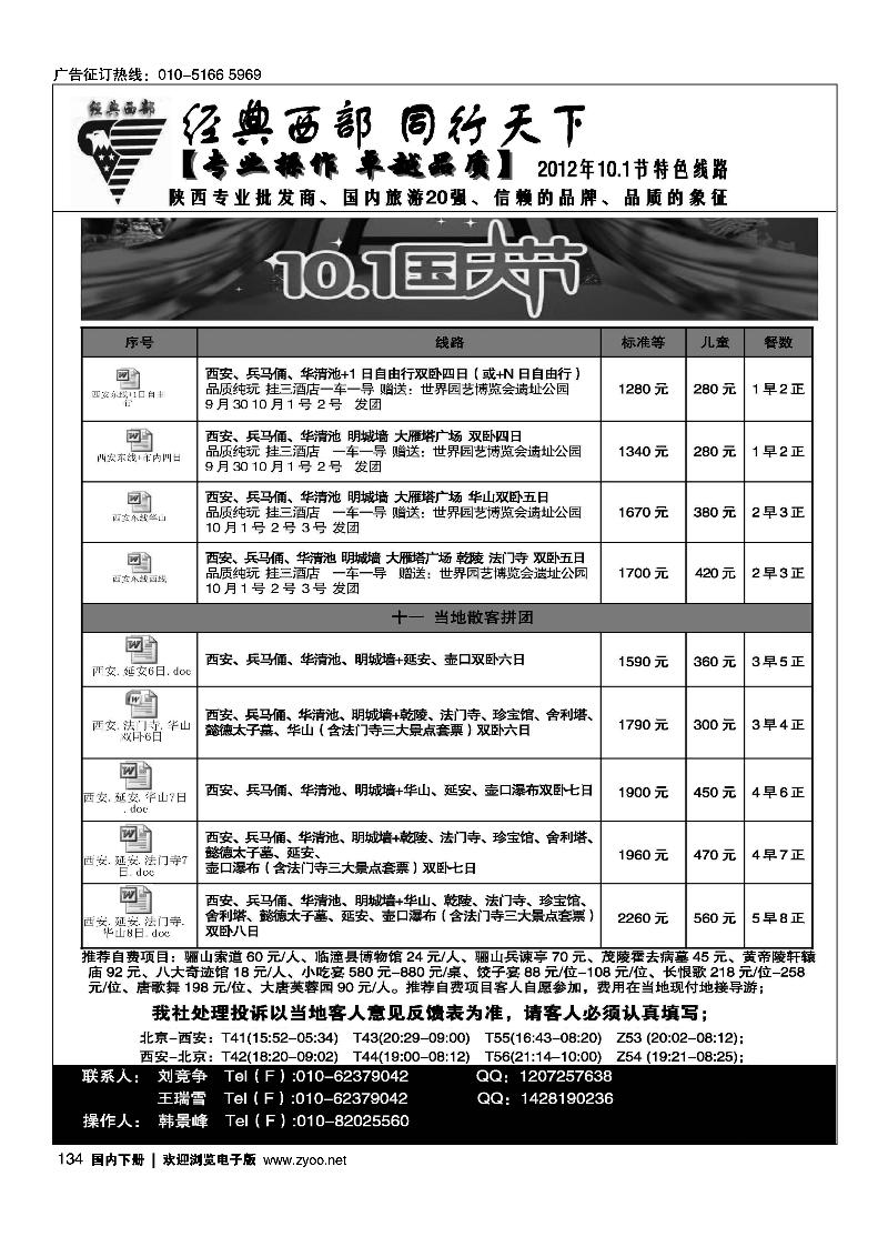 同行天下·经典西部