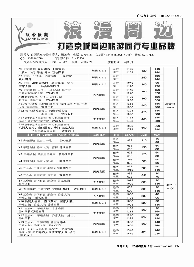 联合假期·周边专线2
