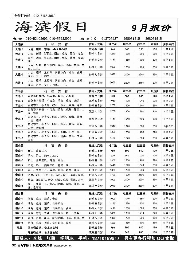 海滨假日-大连山东专线