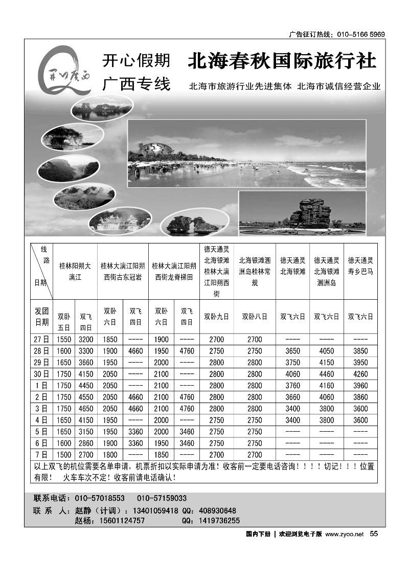 开心假期