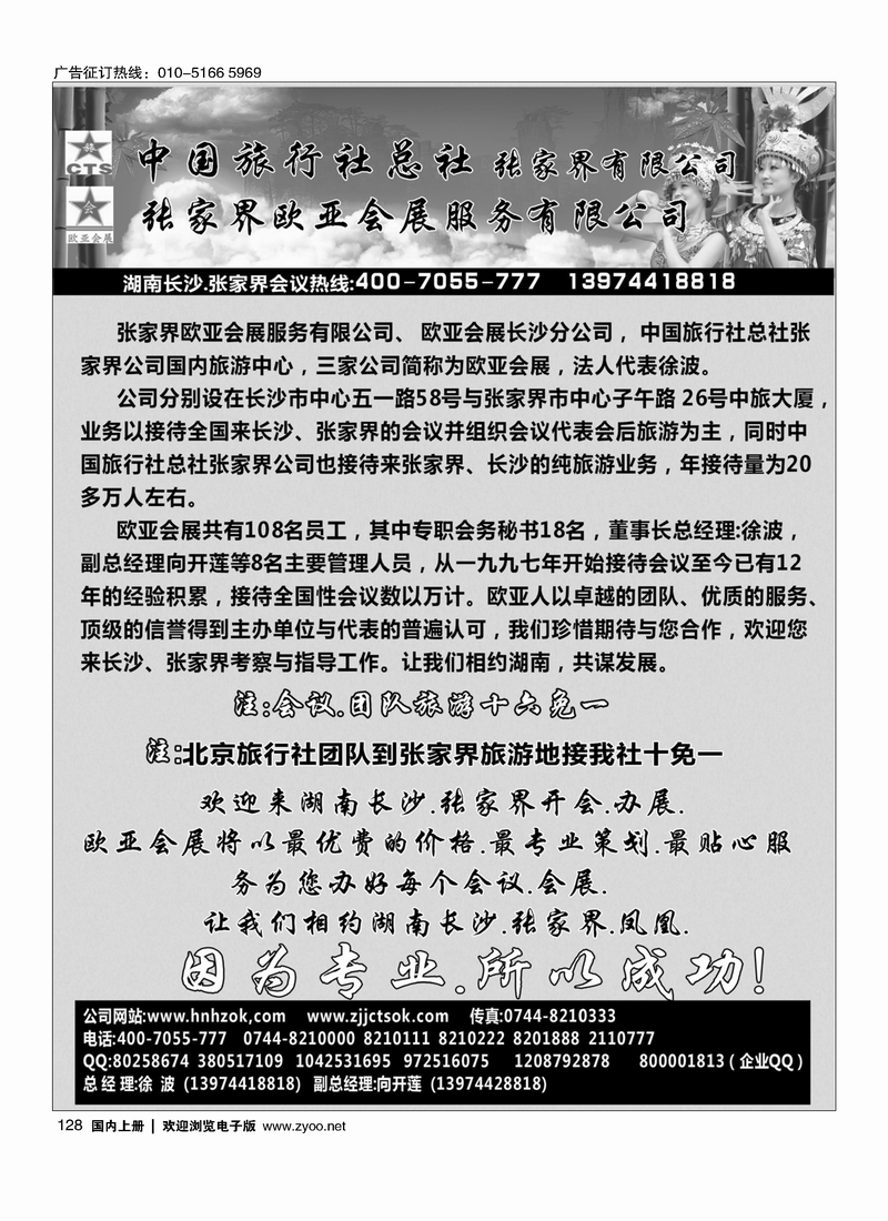 中国旅行社总社-欧亚会展