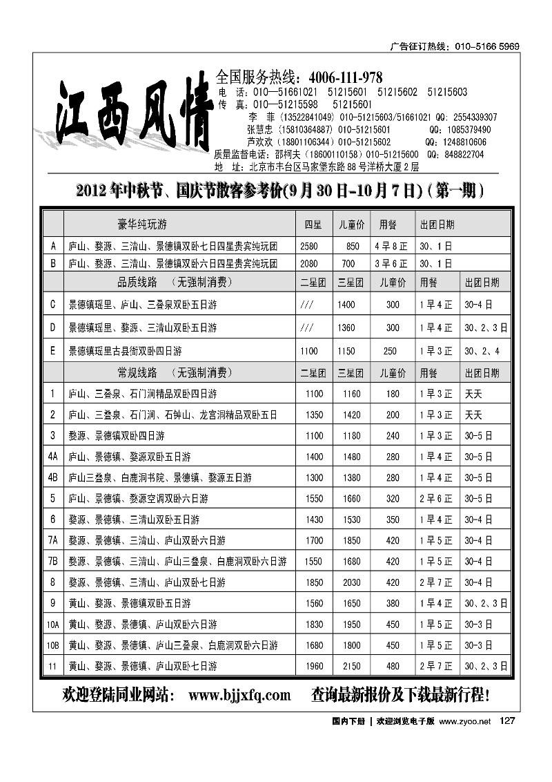 江西风情