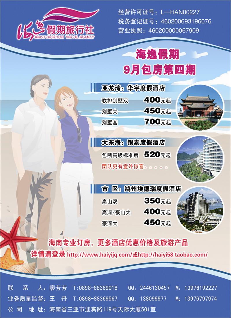三亚海逸假期旅行社·包房酒店