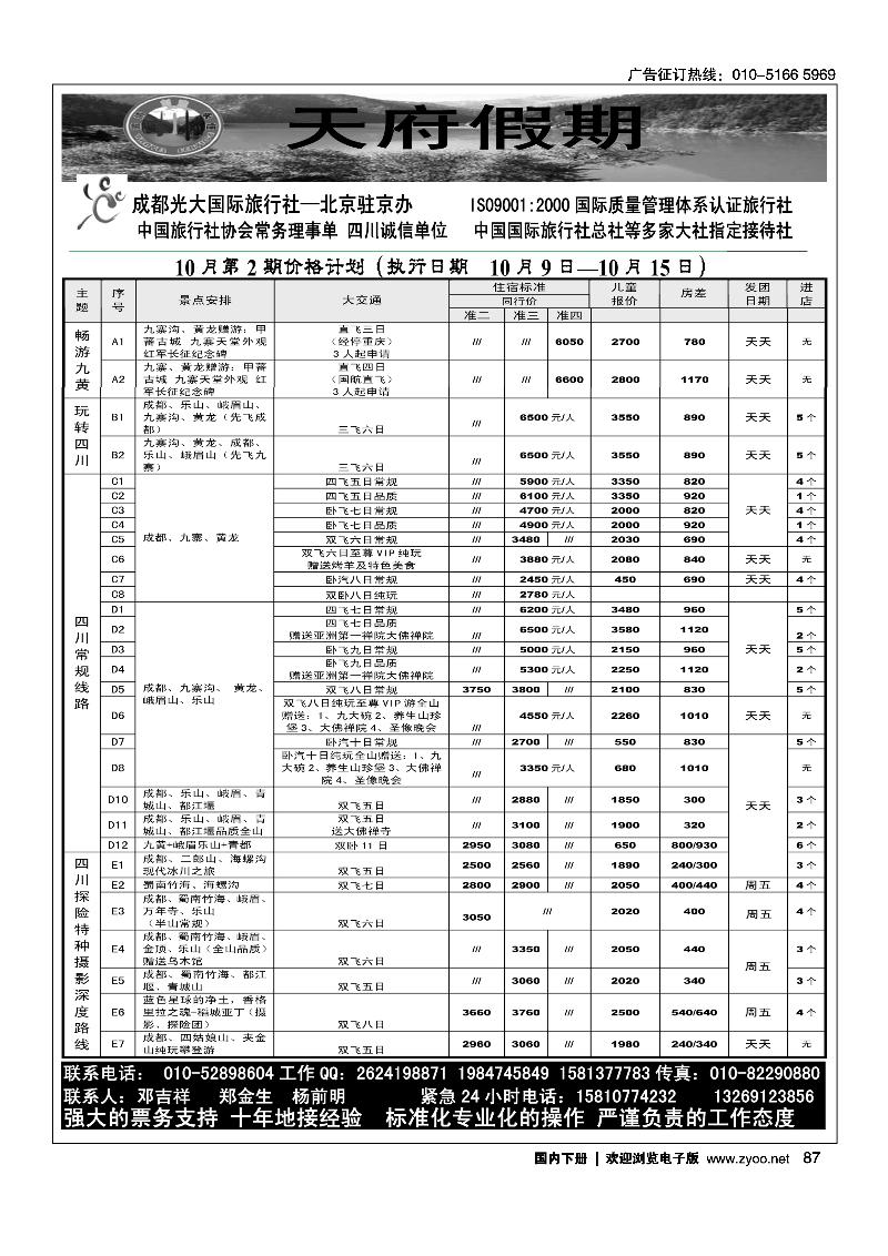 四川专线-天府假期