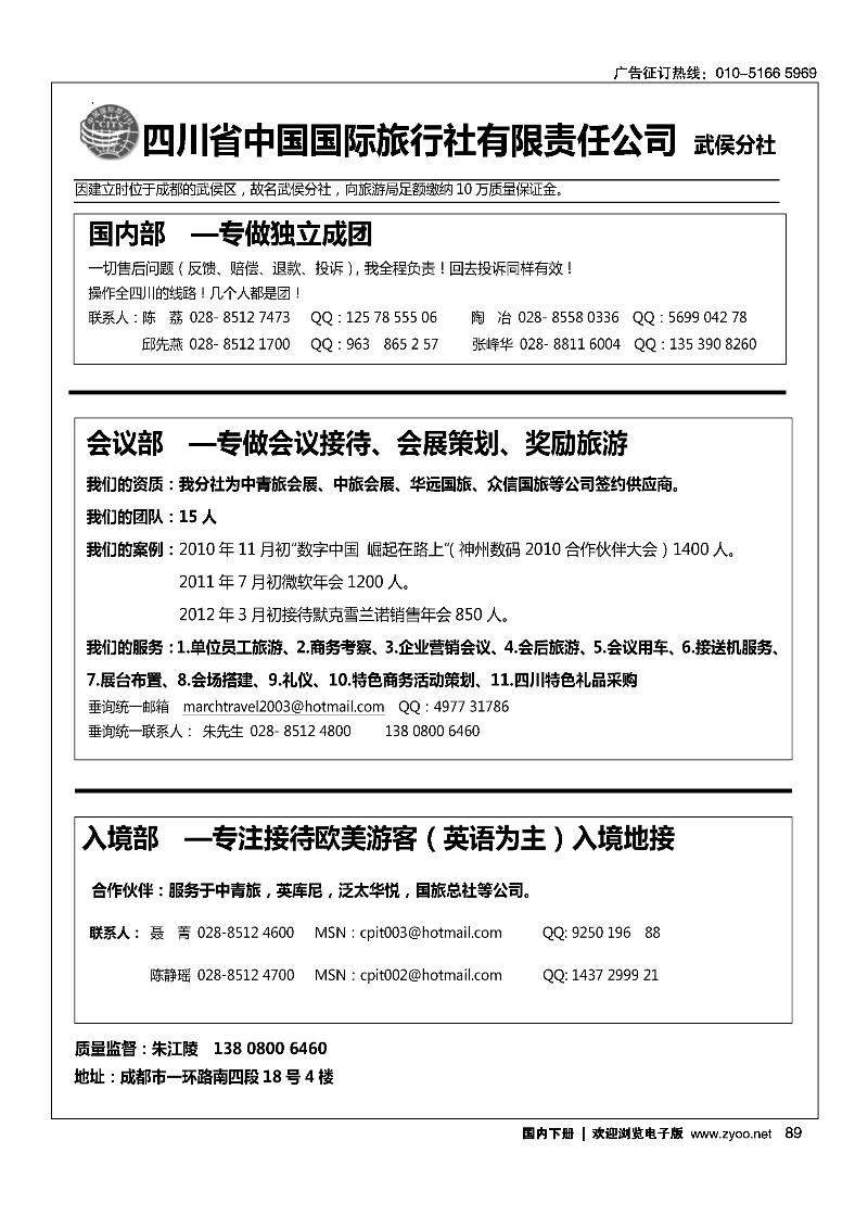 四川国旅武侯分社—专业会议地接.入境地接.独立成团