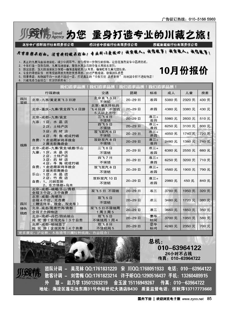 川藏情—专业川藏地接
