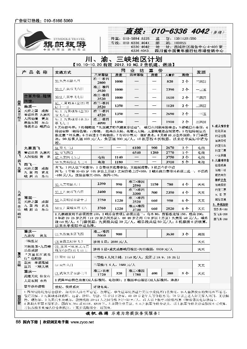 旗帜旅游·四川专线