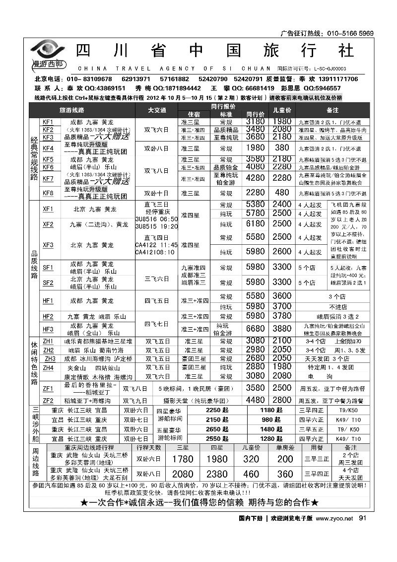 漫游西部-四川重庆专线