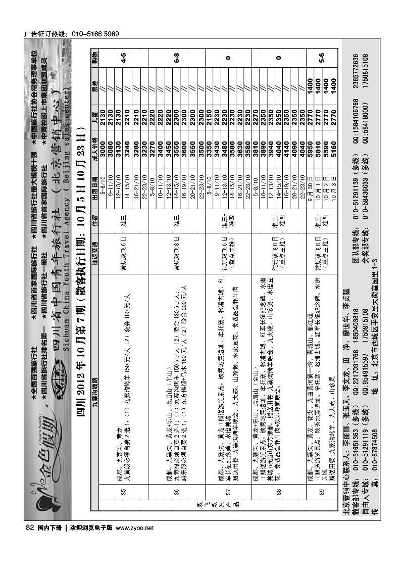 金色假期-四川线1
