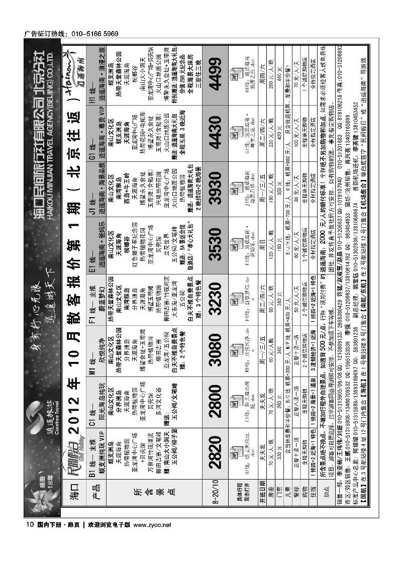 海口民间1
