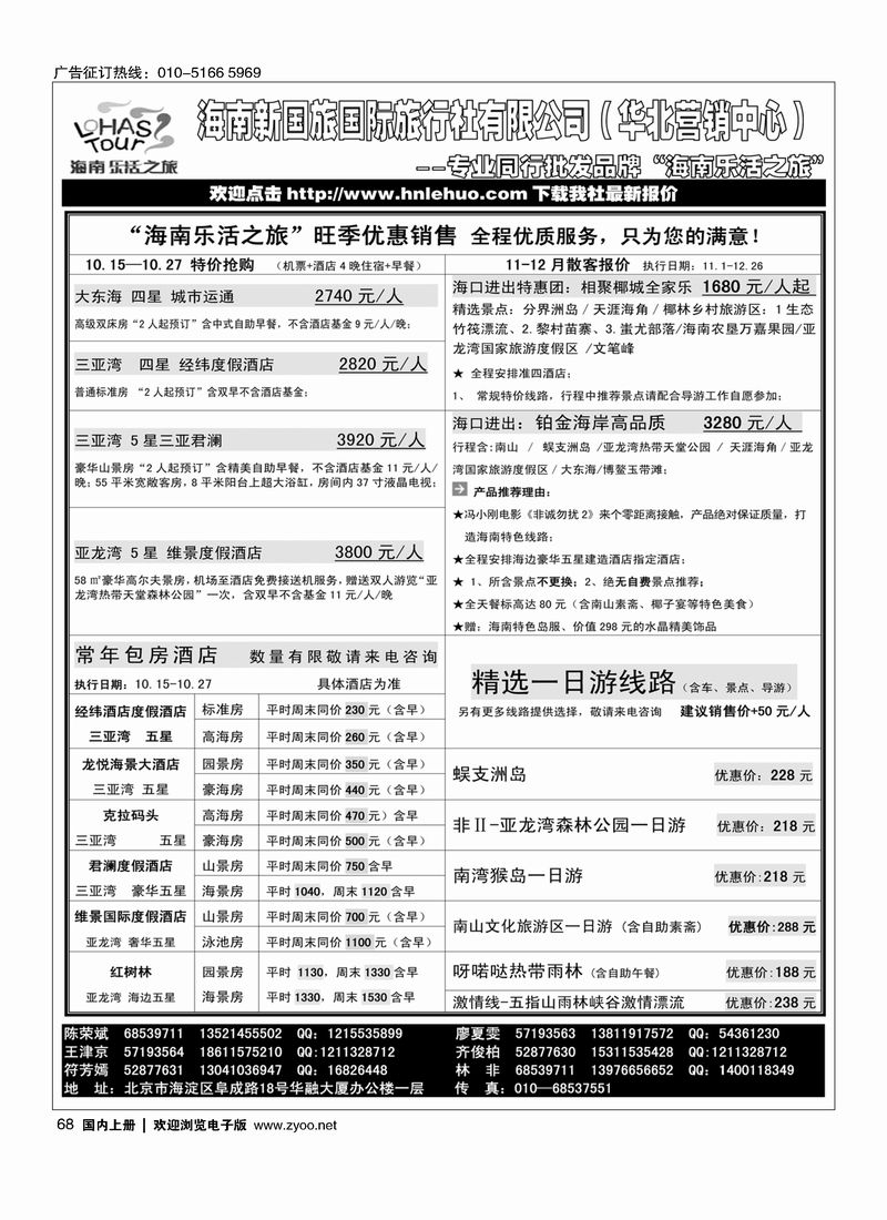海南乐活之旅2