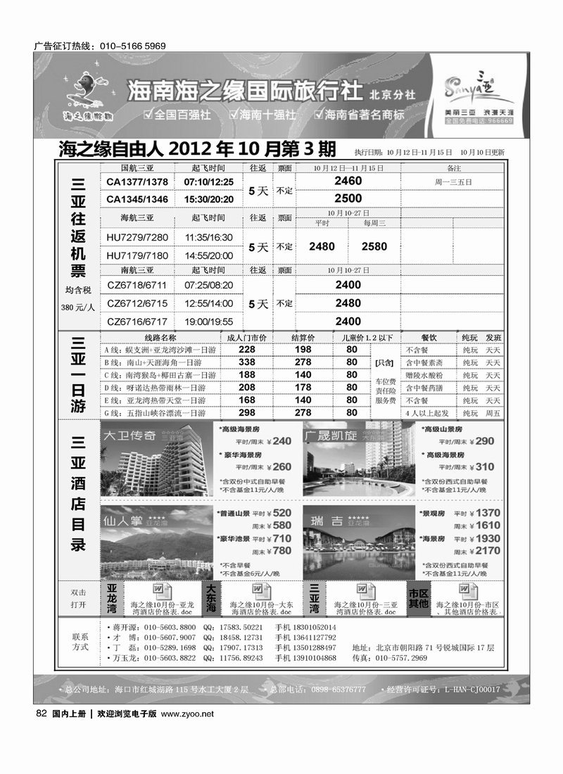 海南海之缘北京分社1