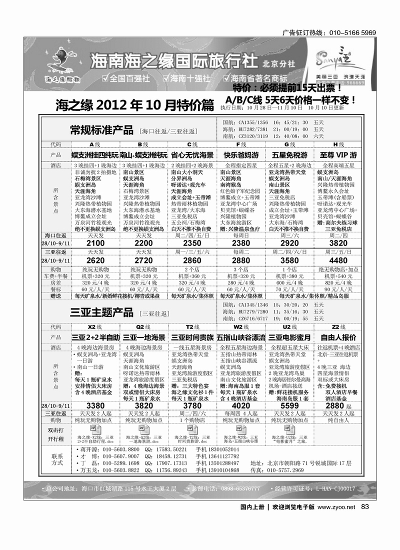 海南海之缘北京分社2