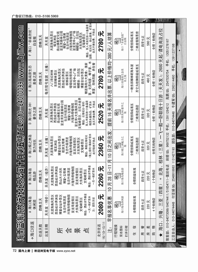 海南蓝海湾旅行社北京公司