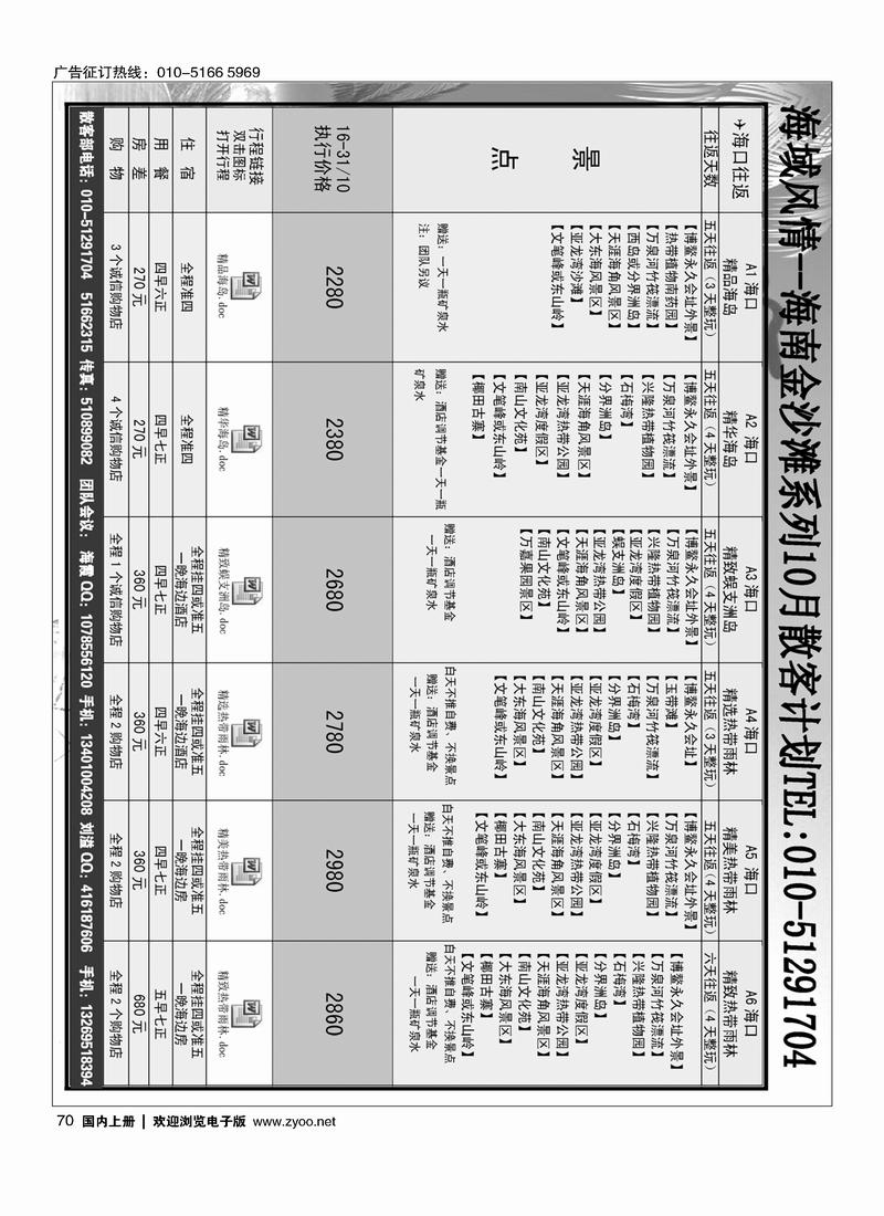 海域风情.海南专业地接.订房及会议接待