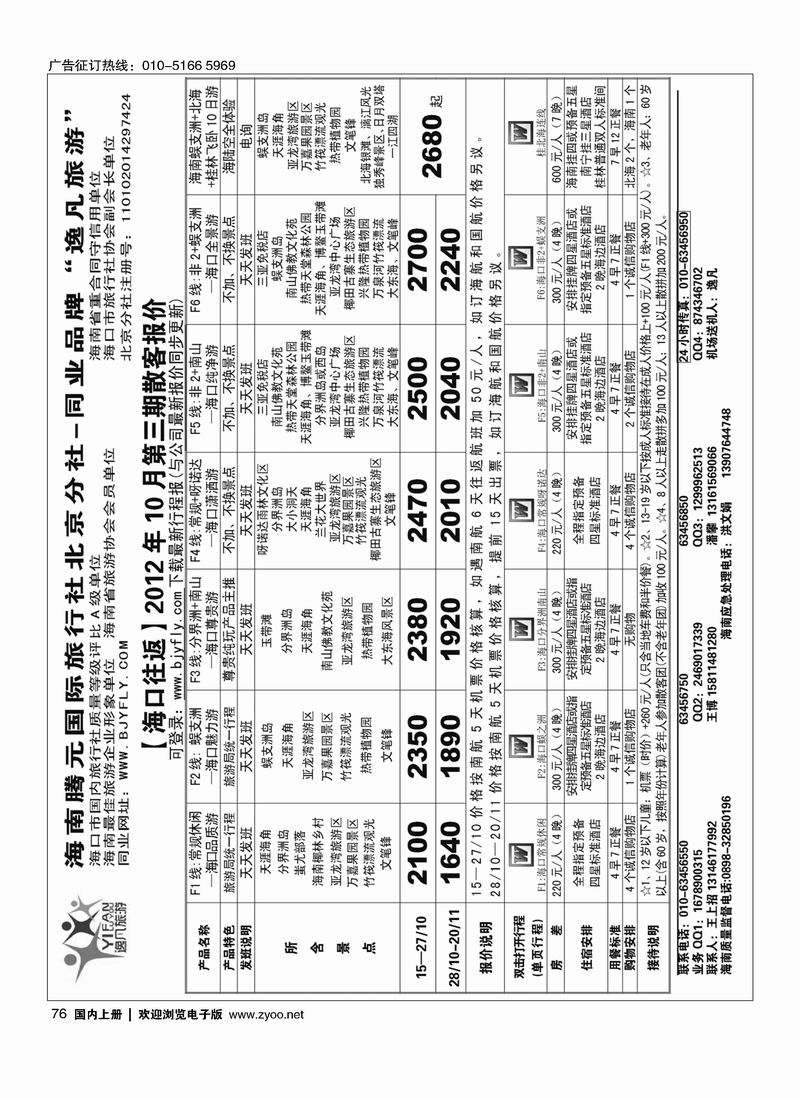 逸凡旅游海南同业批发