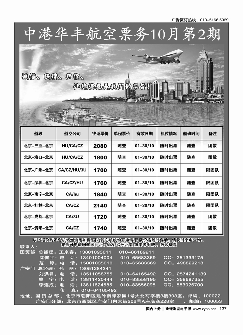 中港华丰航空票务