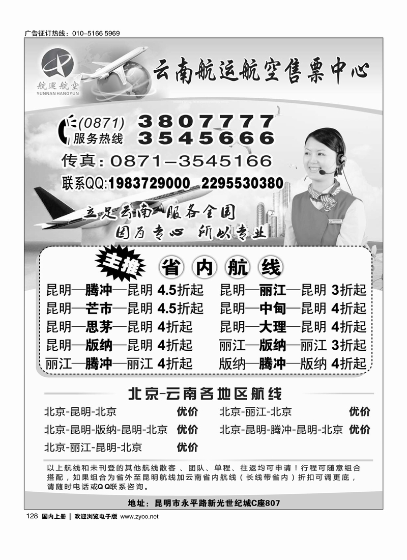 云南航空航运售票中心