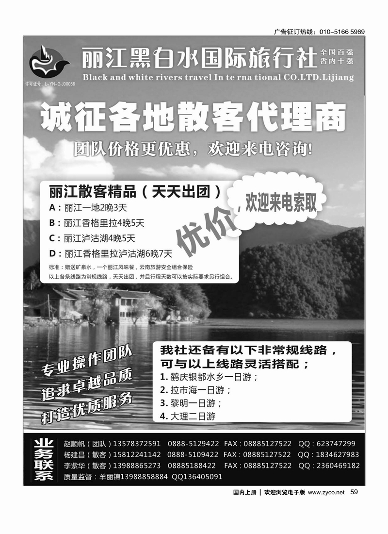 丽江黑白水旅行社【相约丽江】