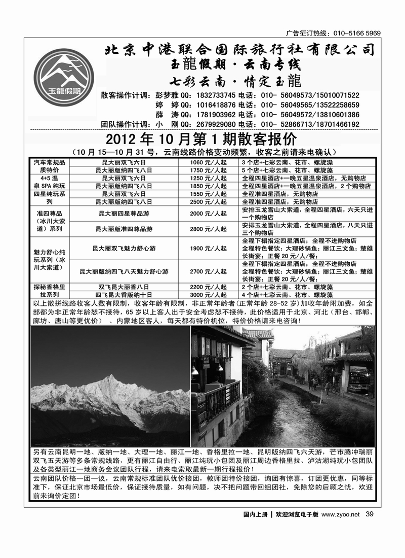 玉龙假期 云南专线.