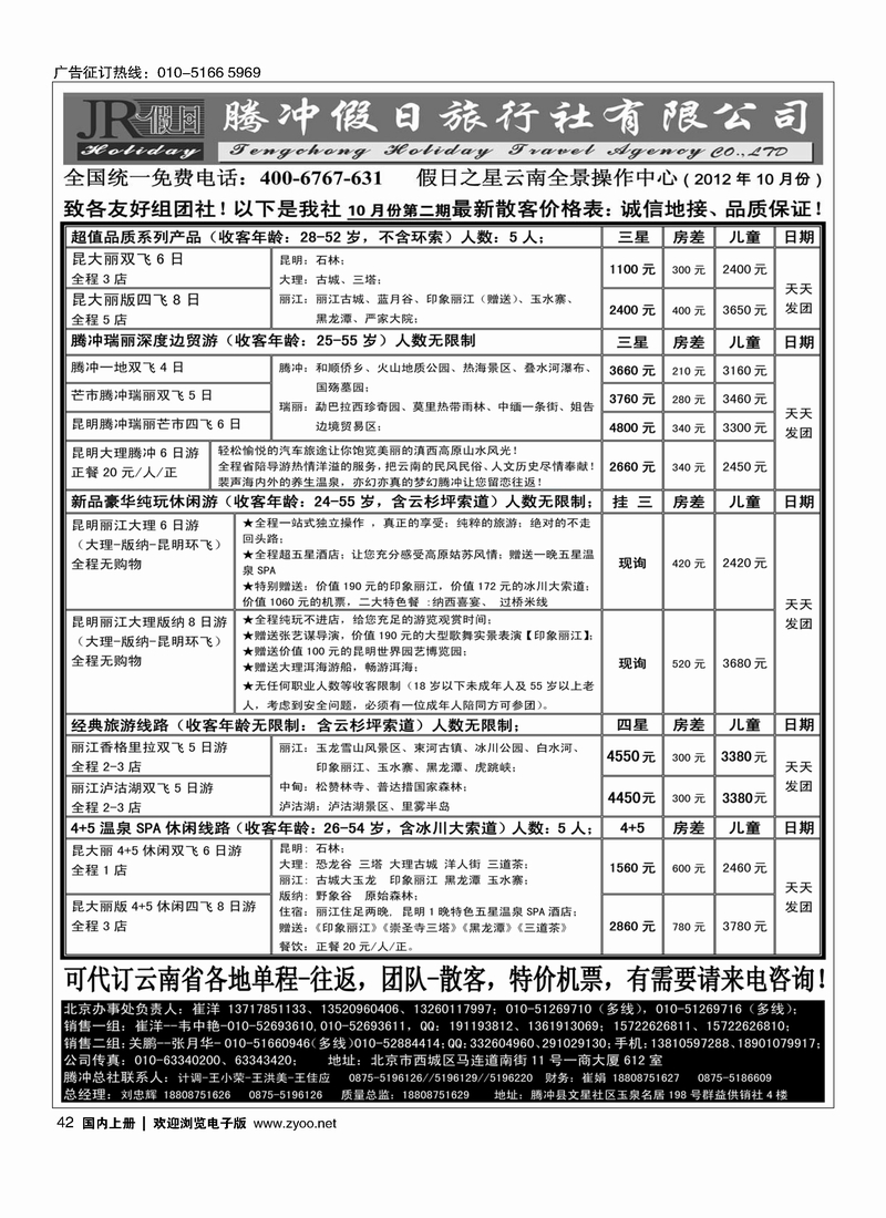 腾冲假日旅行社有限公司1