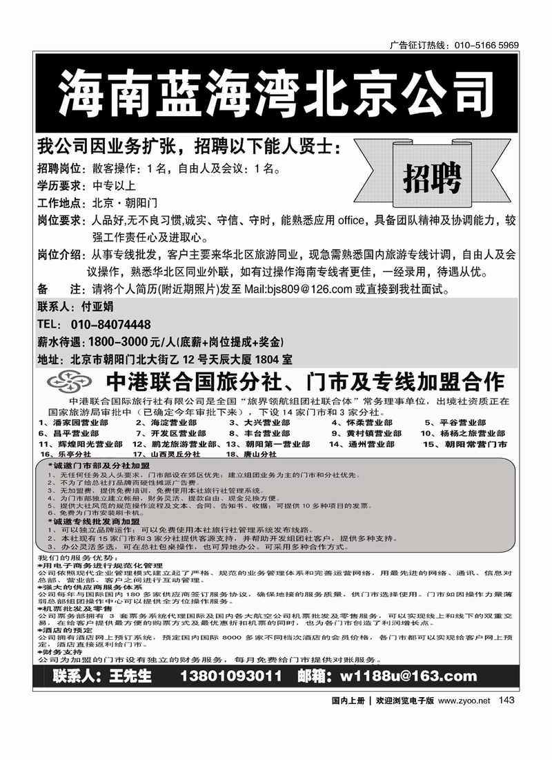 海南蓝海湾旅行社招聘中港联合国旅加盟招聘