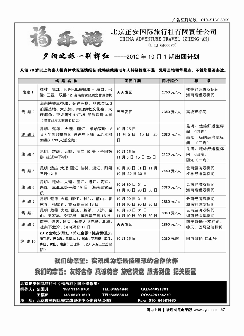 福乐游