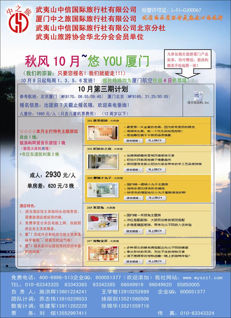 武夷山中信-中之旅2
