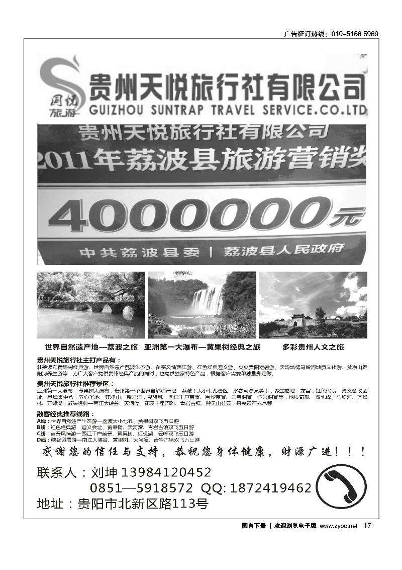 贵州天悦旅行社有限公司