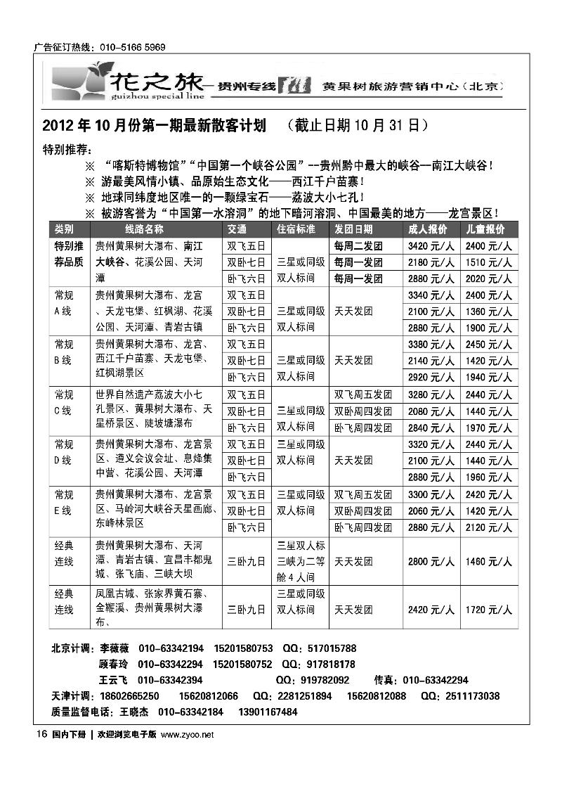 贵州花之旅