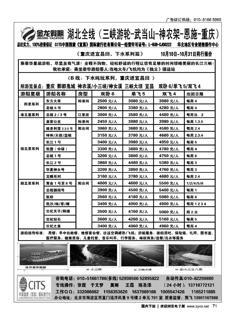 金龙假期湖北全线2