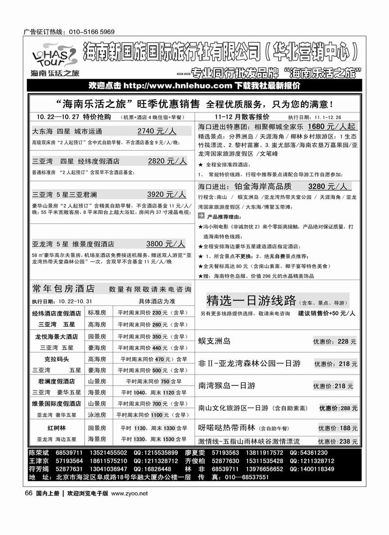 海南乐活之旅2