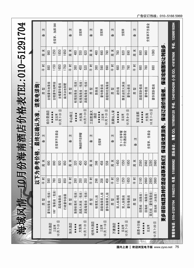 海域风情.海南专业地接.订房及会议接待2