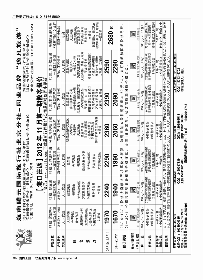 逸凡旅游海南同业批发1