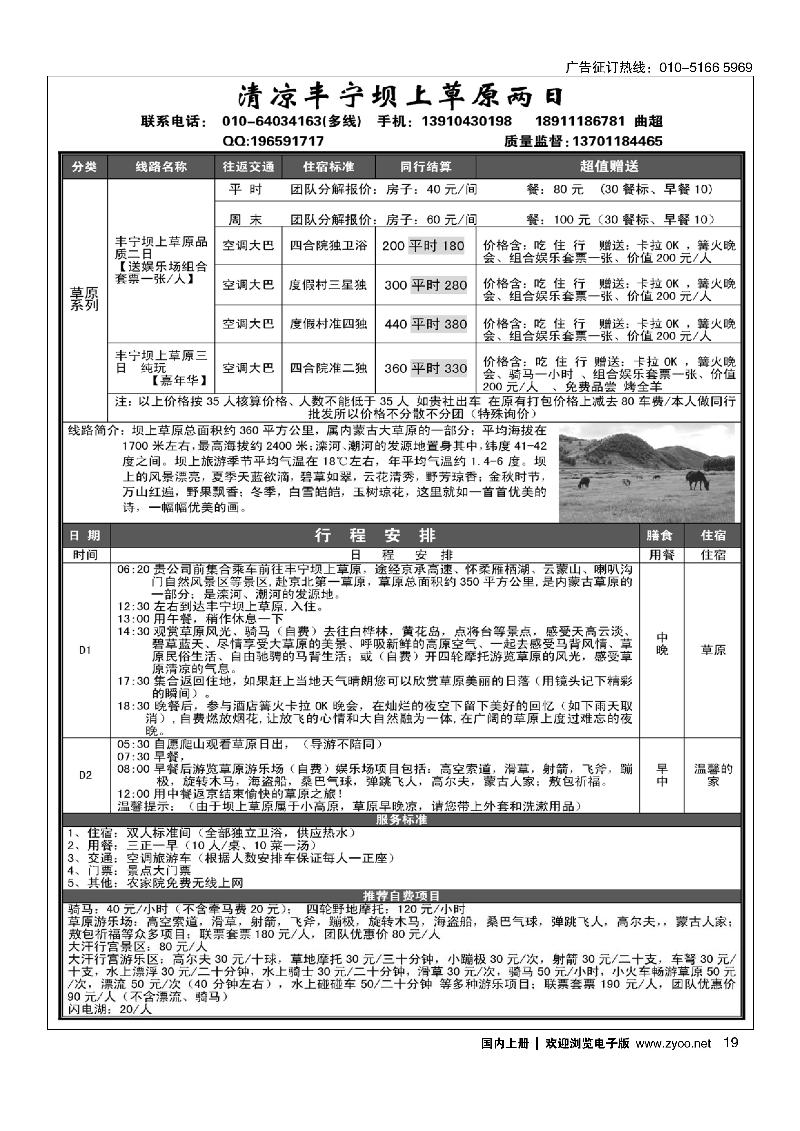 坝上草原 南山假日 底价批发200送娱乐场