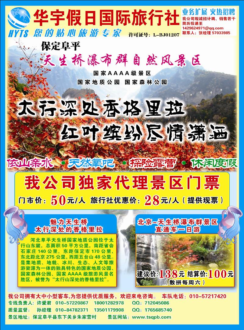 华宇假日：天生桥瀑布群自然风景区盛夏避暑清凉休闲之旅