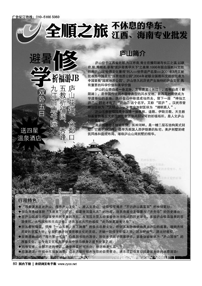 全顺之旅1