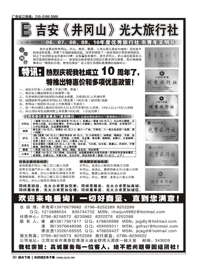 吉安井冈山光大旅行社