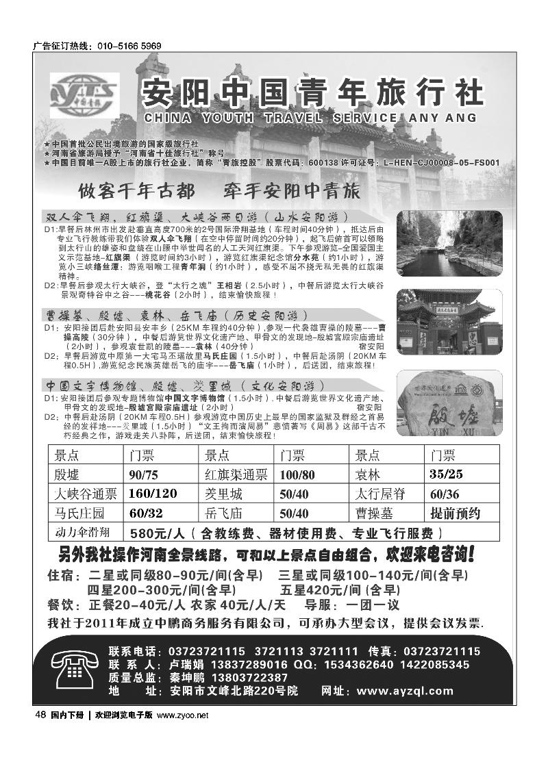 安阳中国青年旅行社