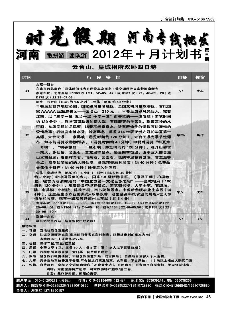 时光假期-河南全线10年专业操作2