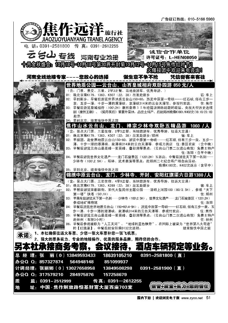 远洋旅行社河南专业地接-云台山专线