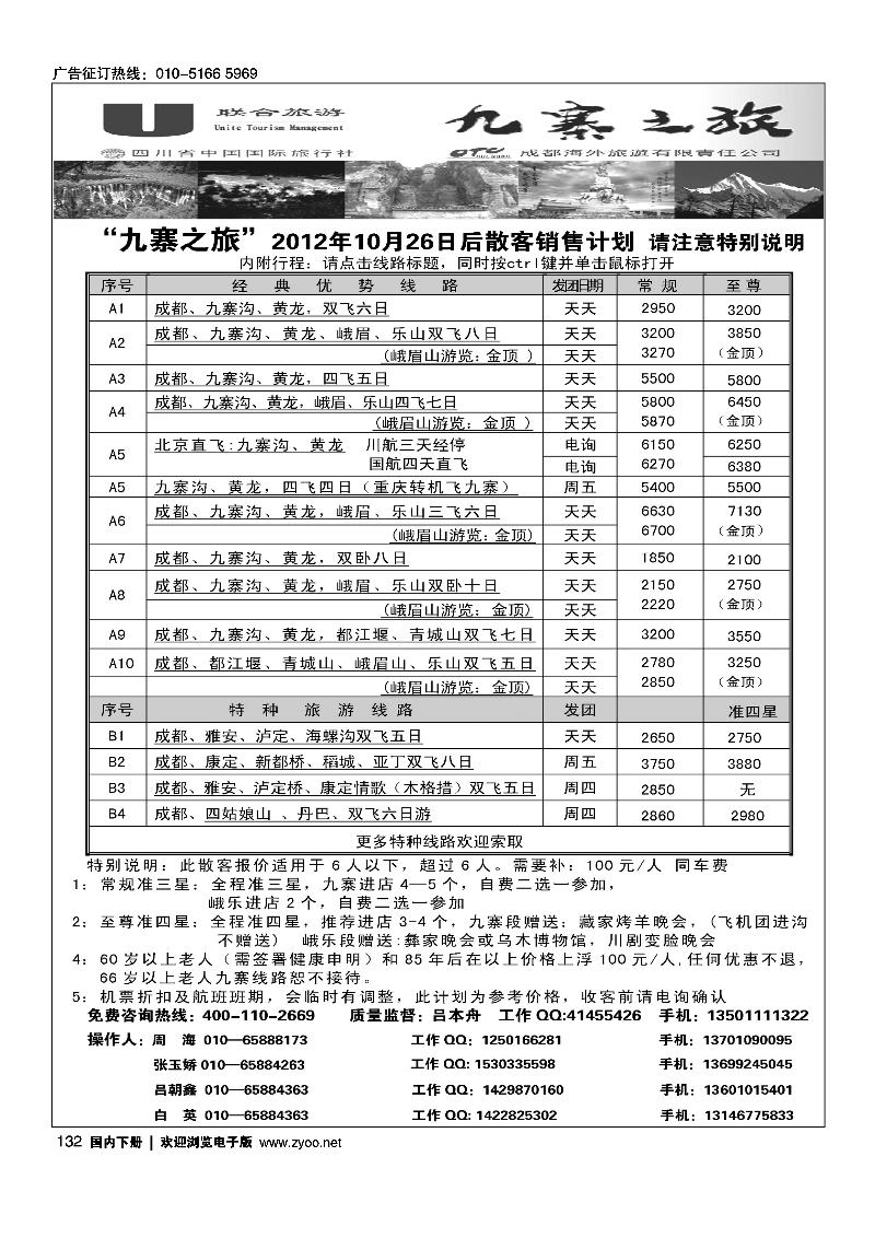 九寨之旅