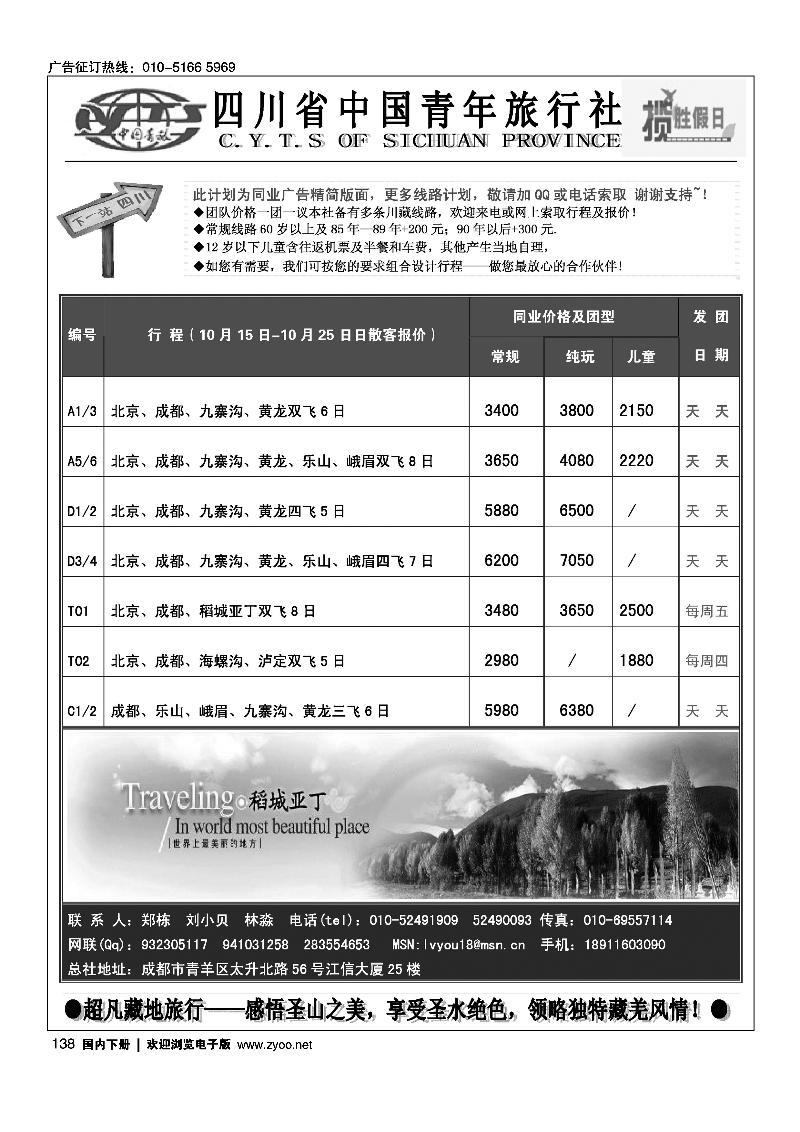 四川青旅北京办—揽胜假日