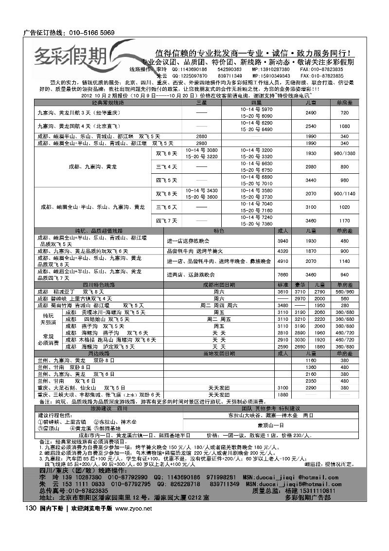 多彩假期